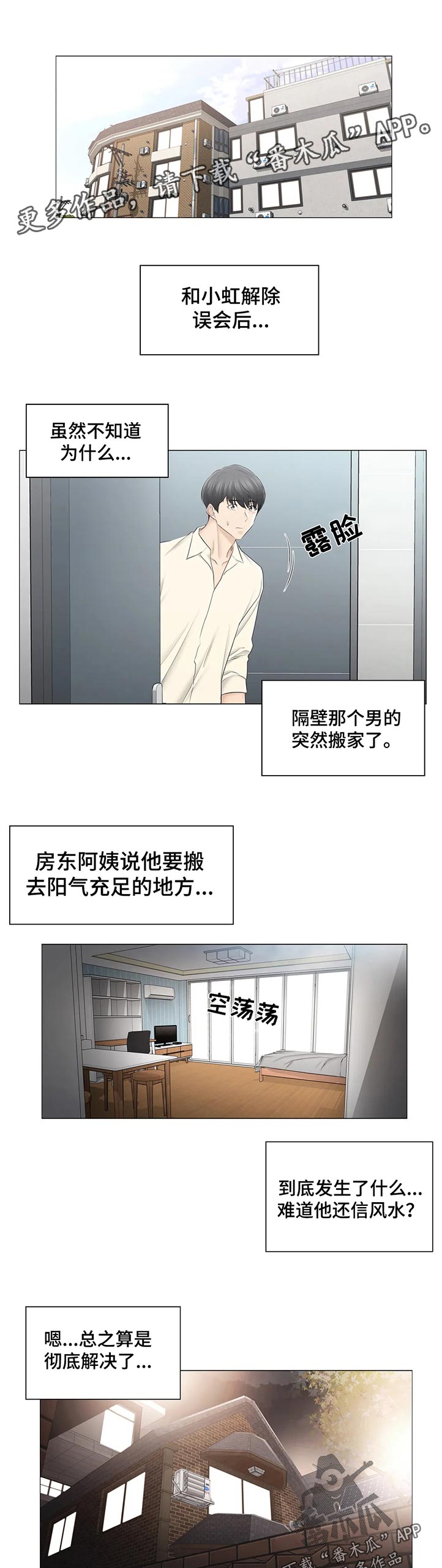 神堂效应漫画,第138章：误会解除1图