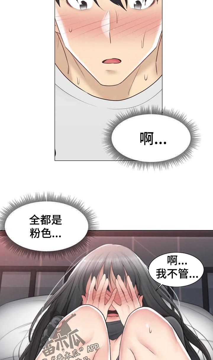 神堂效应漫画,第123章：上楼3图