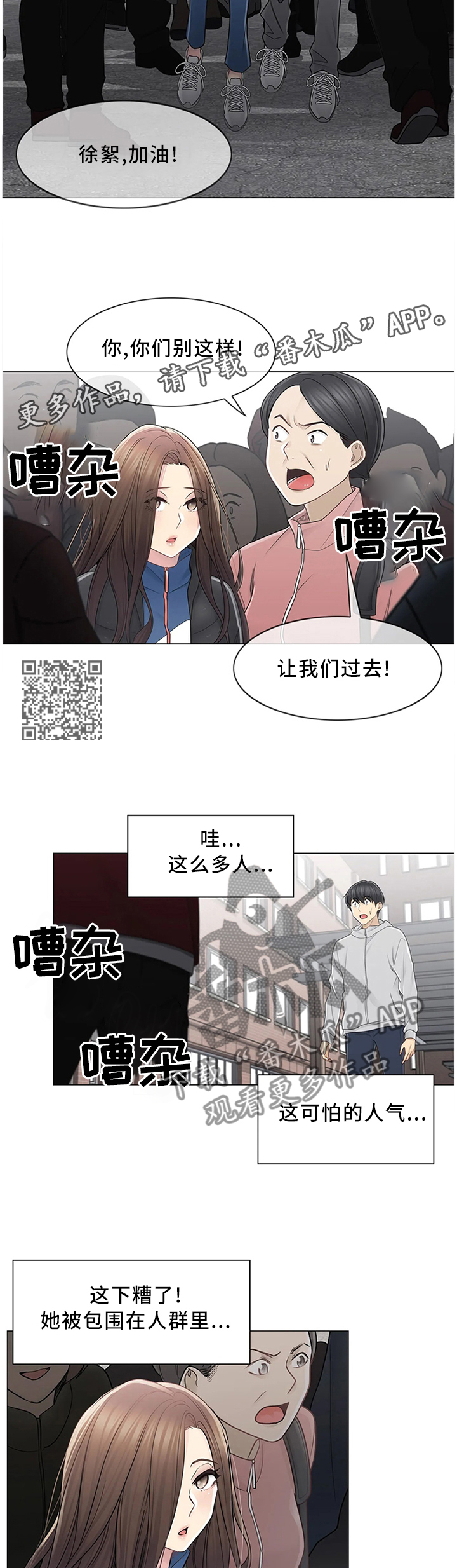 神堂效应漫画又名漫画,第78章：高人气1图