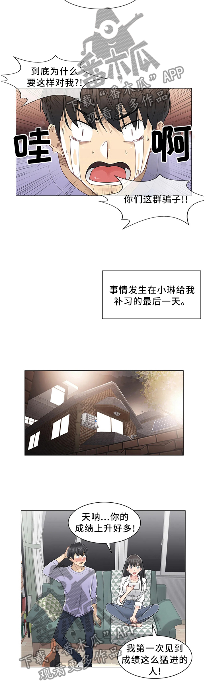 神堂效应漫画,第75章：终于找到5图