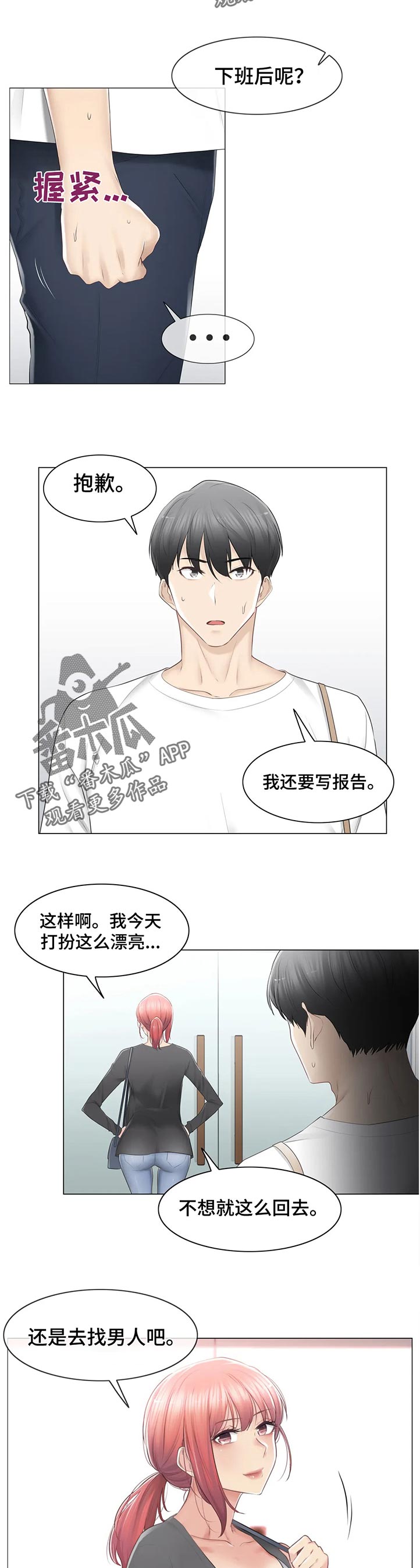 神堂效应漫画,第142章：中心人物5图