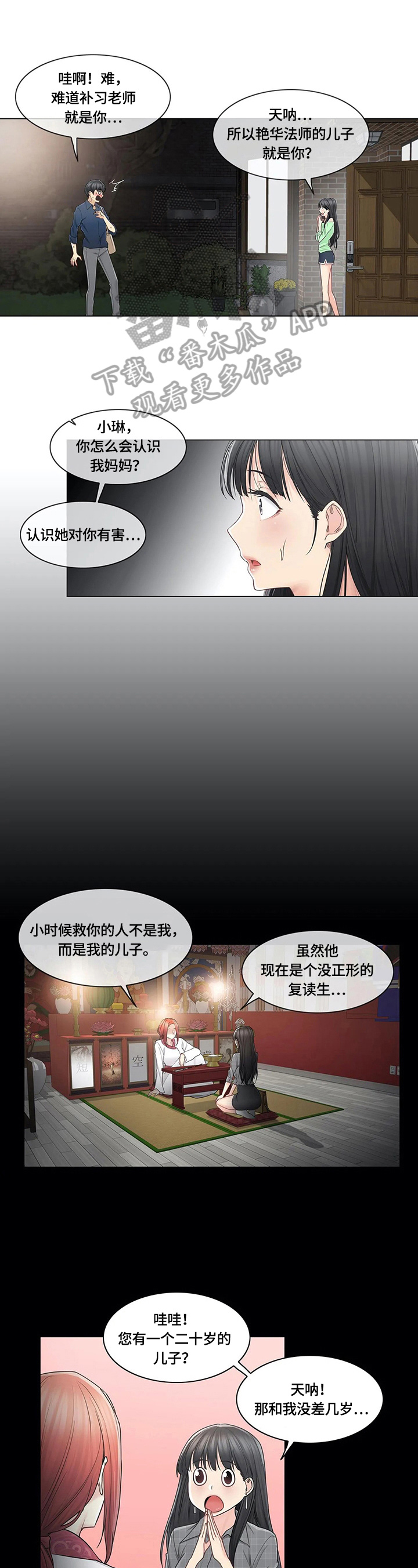 神堂效应漫画,第69章：慌张1图