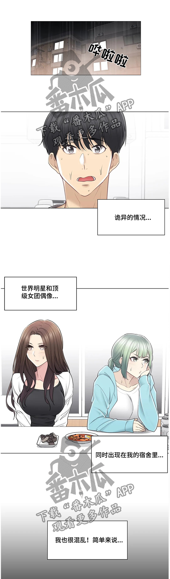 神堂湾介绍漫画,第89章：诡异的情况1图