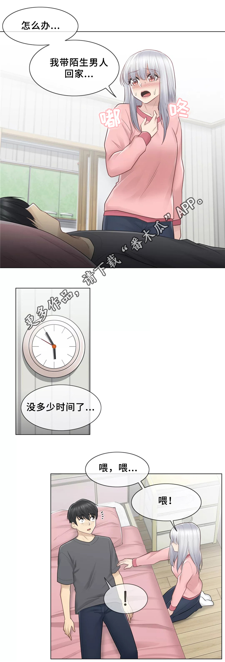 神堂效应漫画,第28章：误会5图