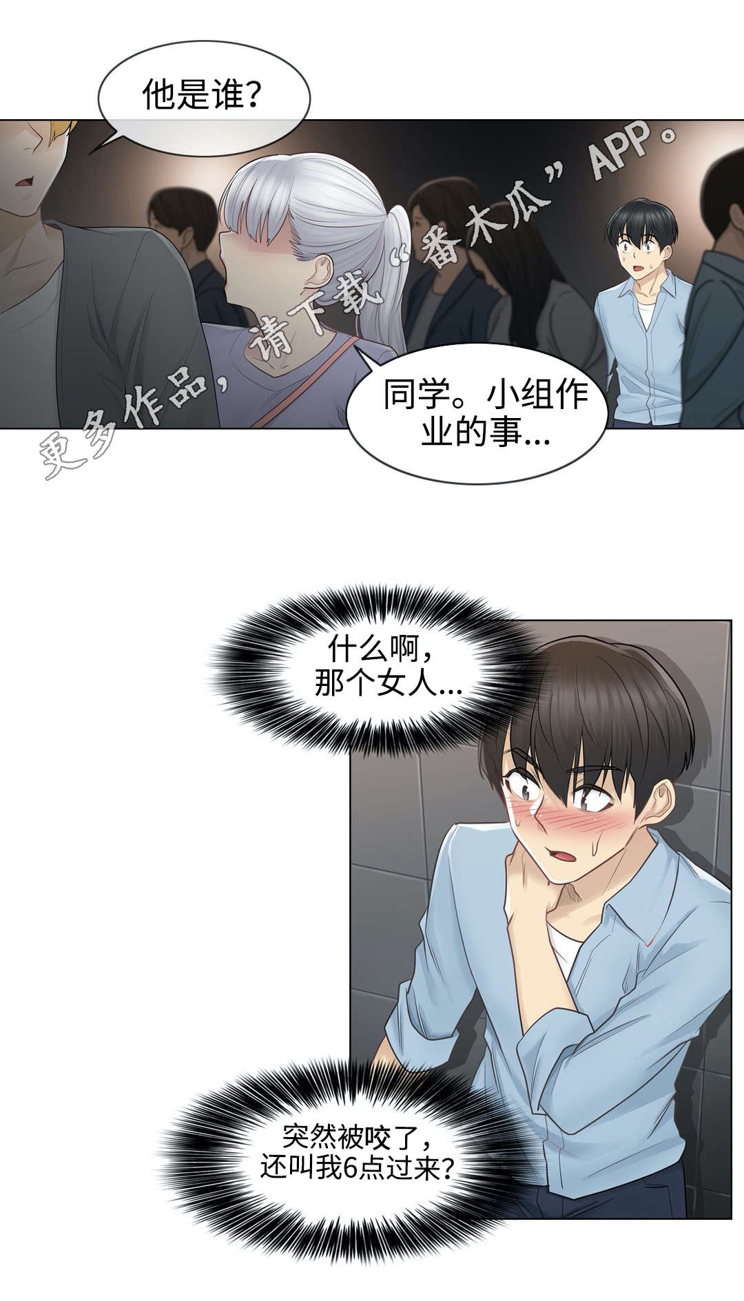 神堂效应漫画,第26章：约定1图