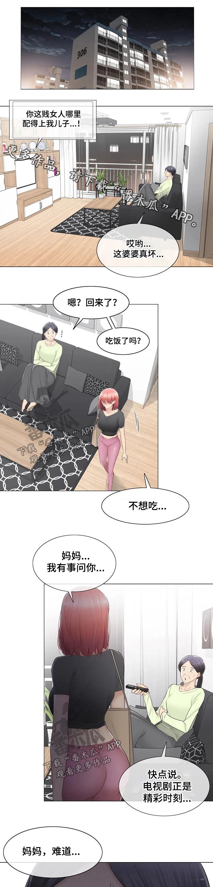 神堂效应漫画免费阅读漫画,第164章：询问母亲1图