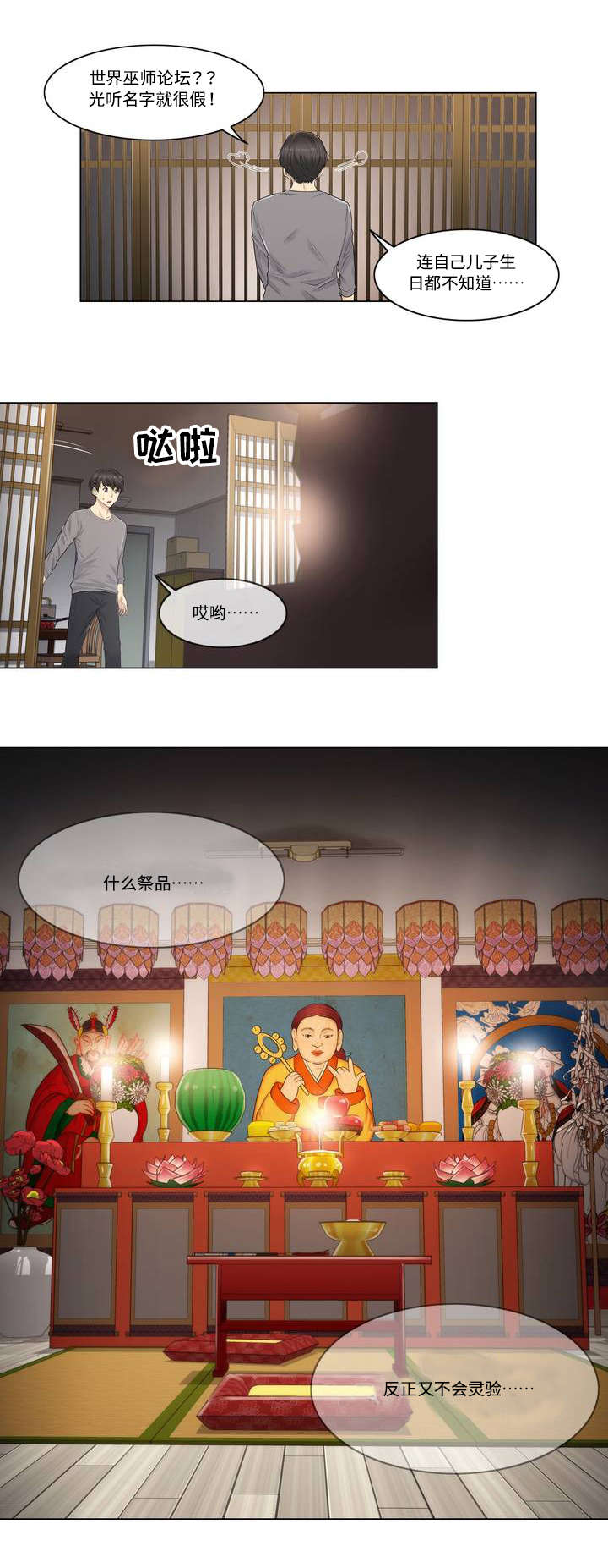 神堂峪图片漫画,第2章：祈祷5图