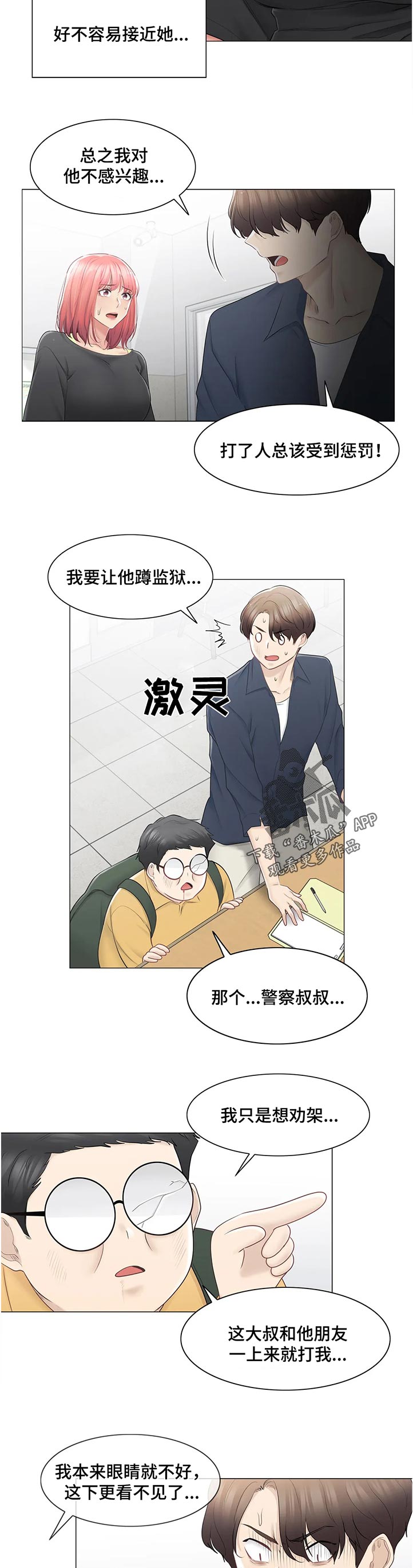 神堂效应漫画,第134章：这是第一次5图