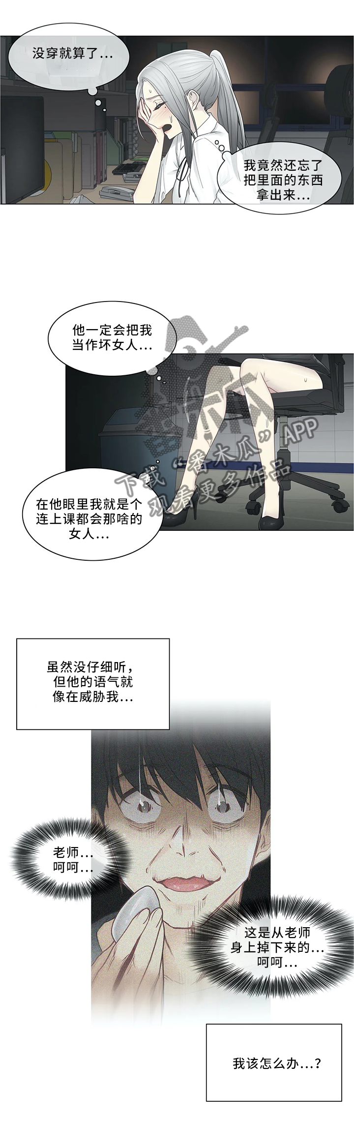 神堂效应漫画,第51章：纯真3图