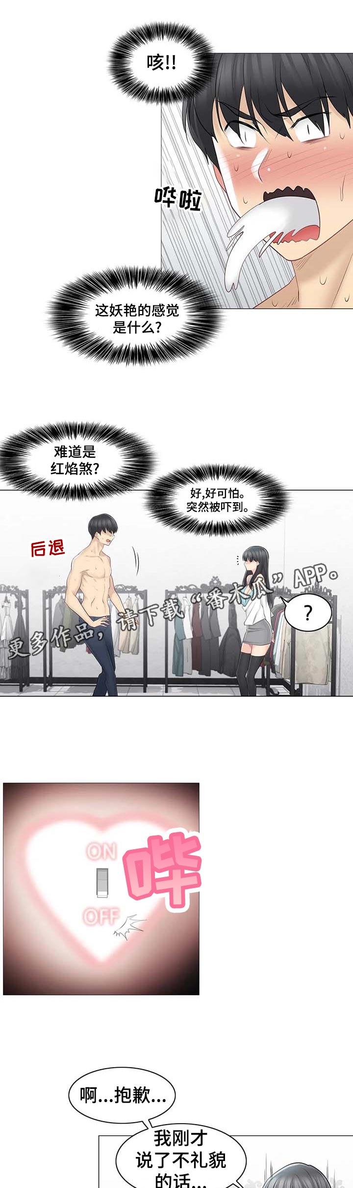 神堂效应漫画,第107章：你在想什么1图