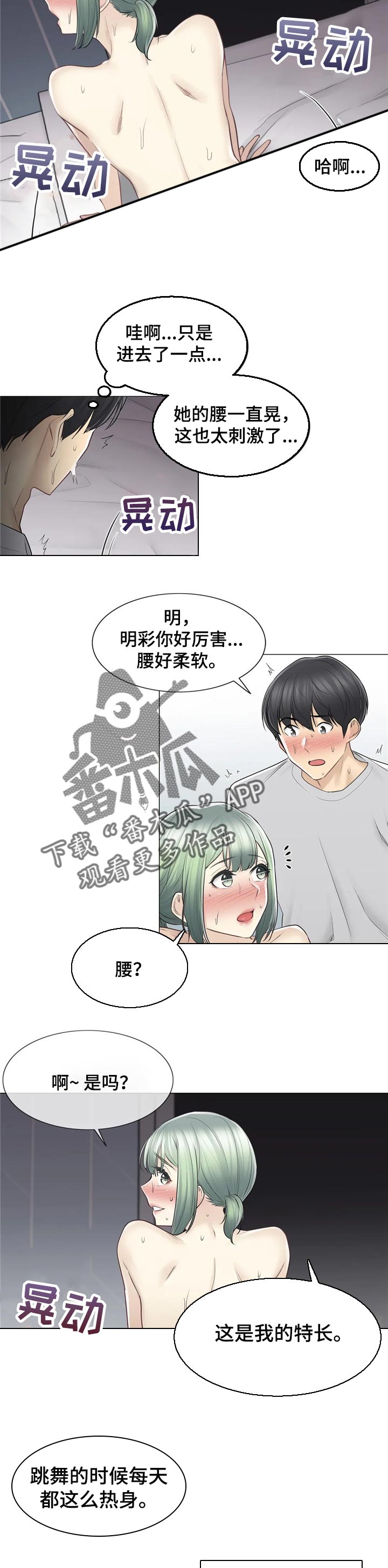 神堂效应漫画,第93章：无法反抗2图