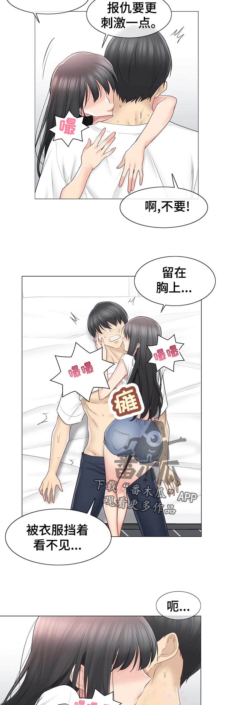 神堂效应漫画,第114章：没事4图