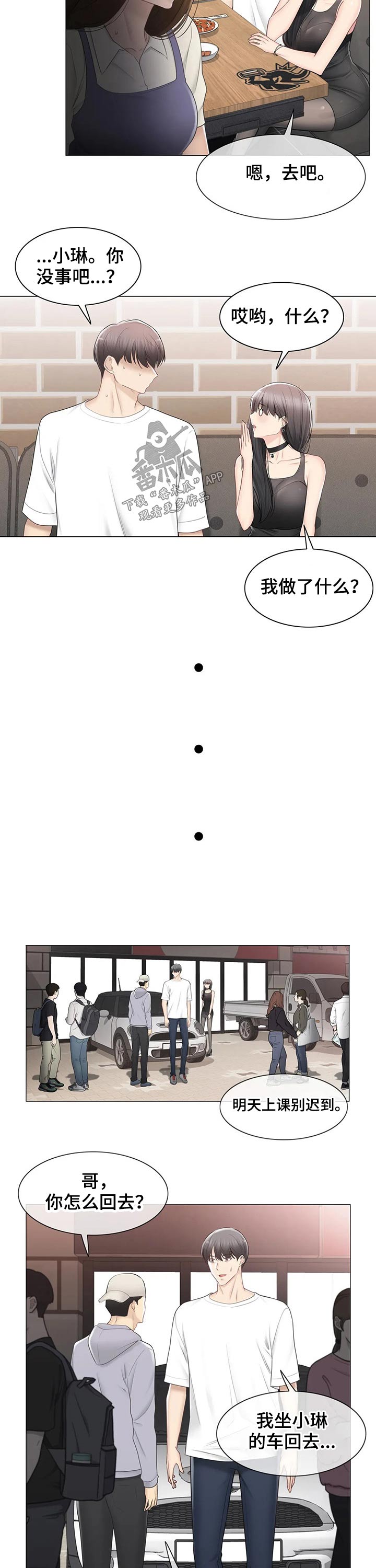 神堂效应漫画,第170章：打击2图