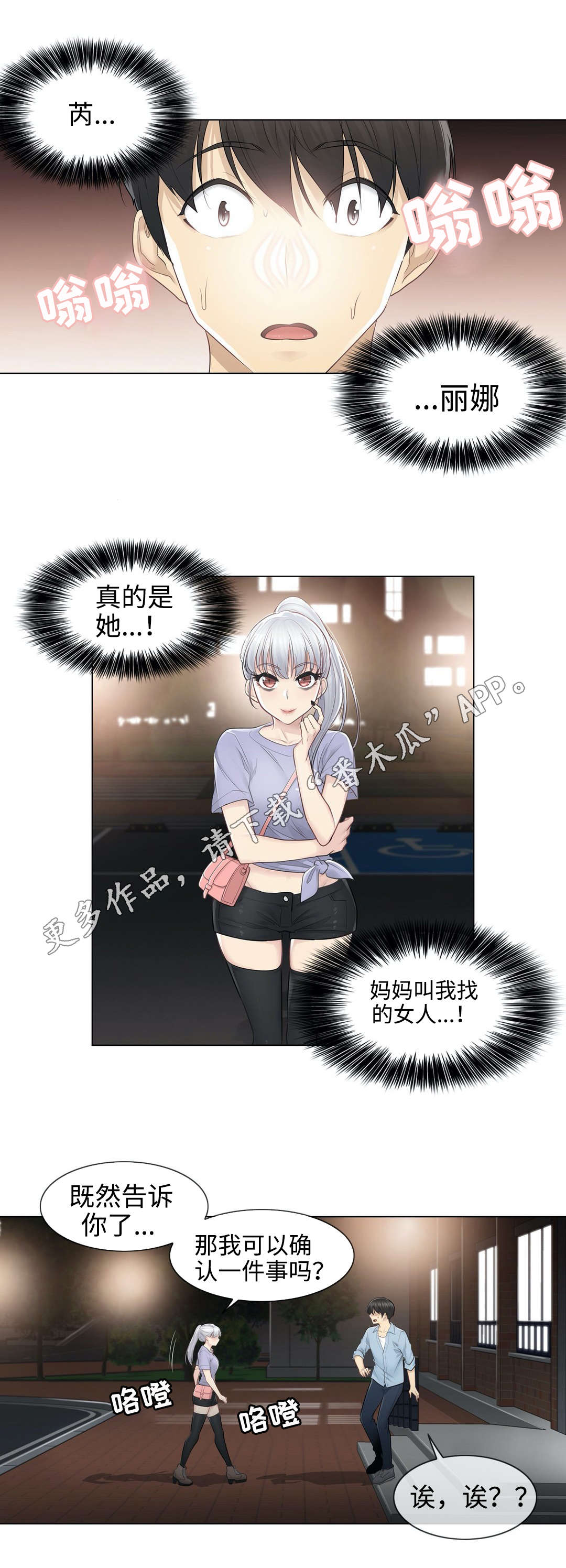 神堂效应漫画,第26章：约定1图