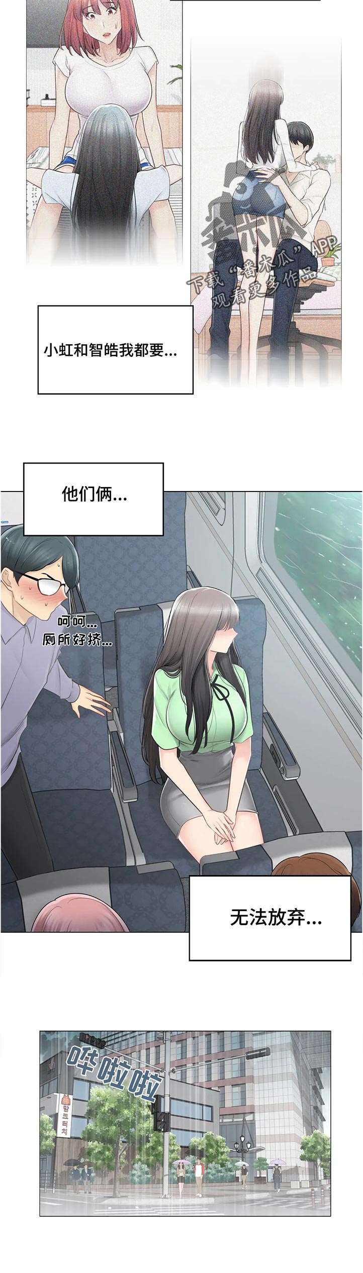 神堂效应漫画,第147章：出了什么事3图