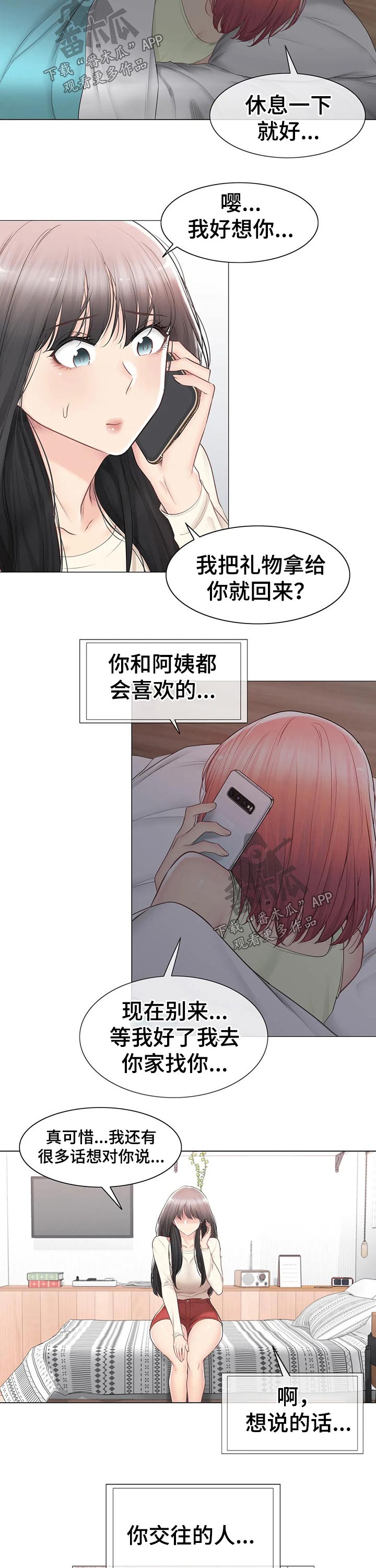 神堂效应漫画,第168章：争吵4图