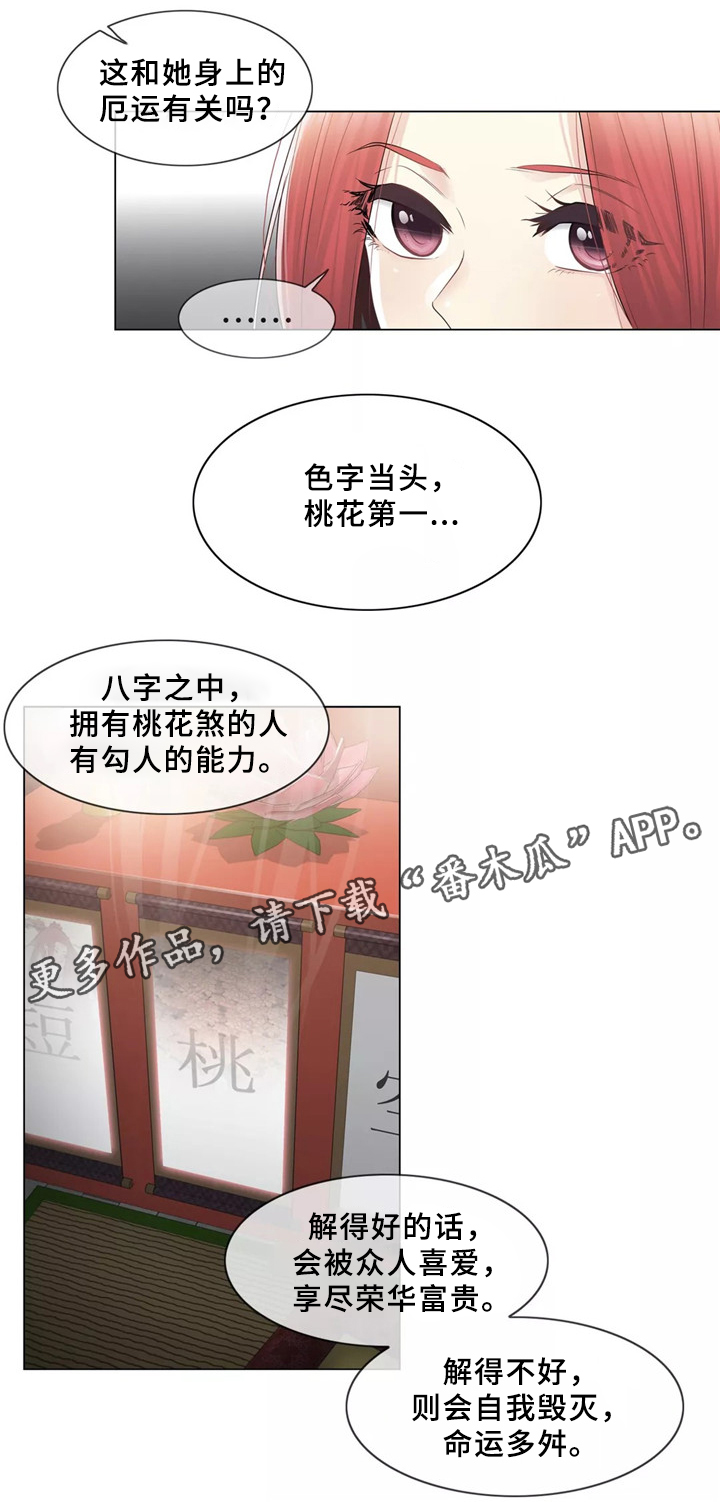 神堂峪60岁老年人门票多少钱漫画,第31章：桃花煞5图