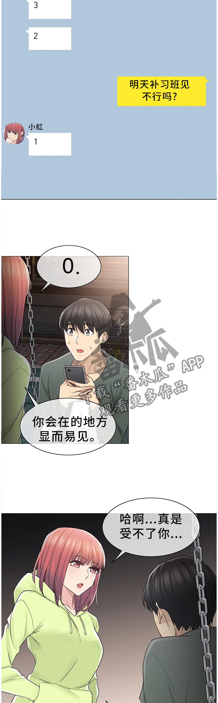 神堂效应漫画,第76章：你笑起来真好看3图