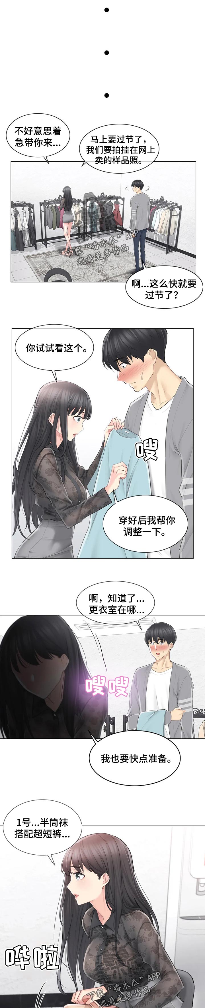 神堂效应漫画,第105章：打扮5图