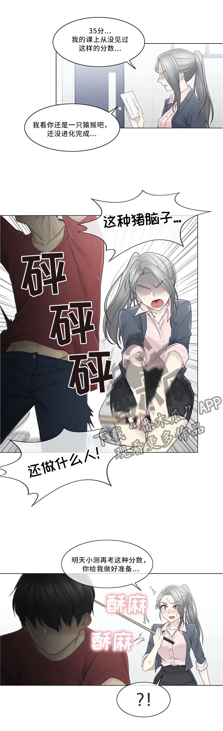 神堂效应漫画,第46章：奇怪的感觉3图