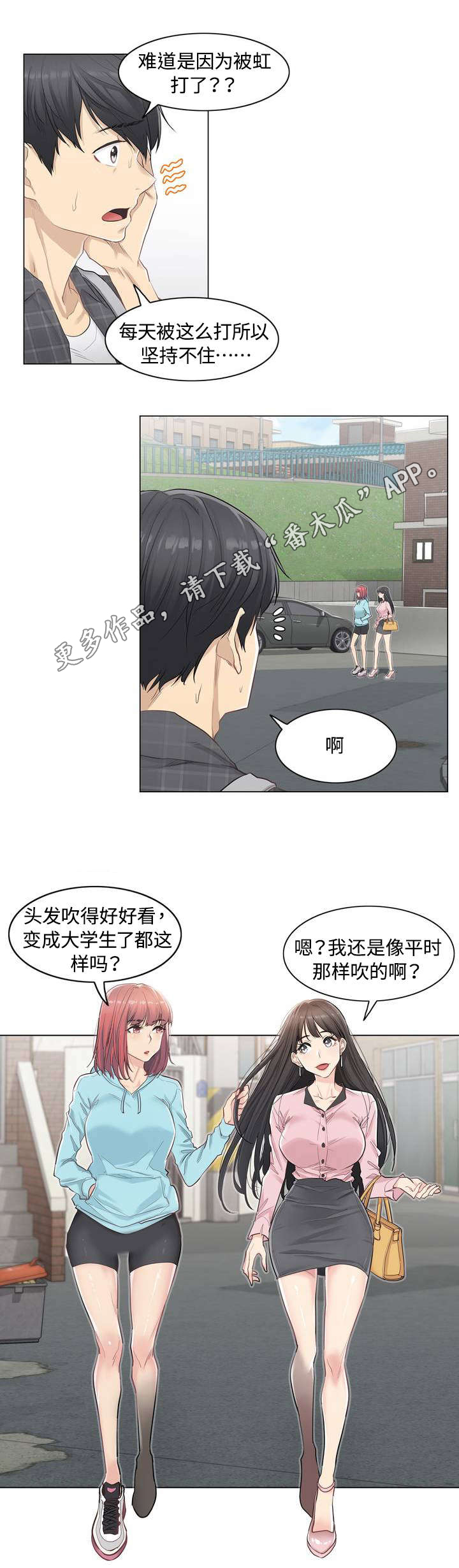 神堂效应漫画,第3章：巧遇4图