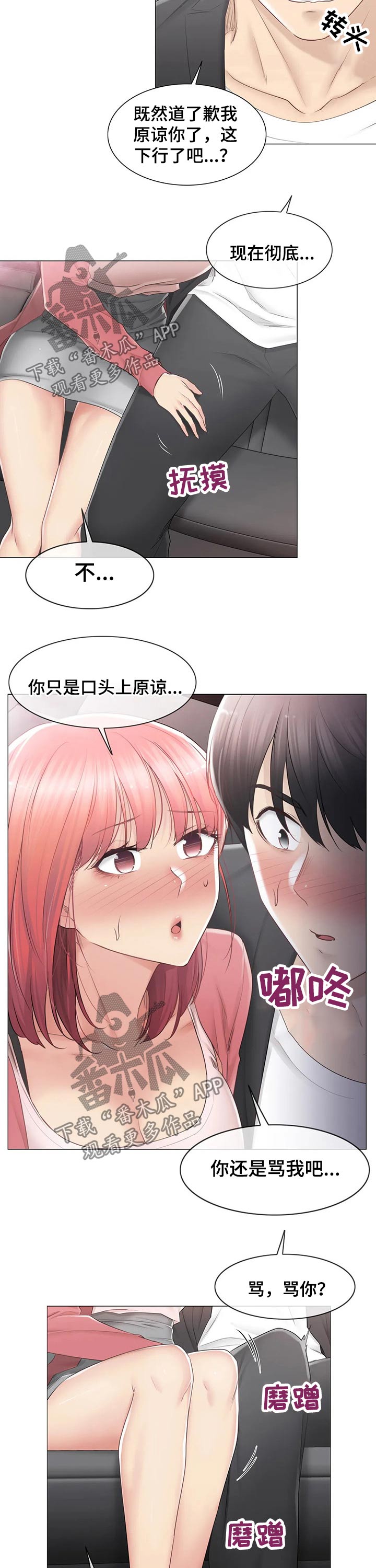 神堂效应漫画,第154章：原谅3图
