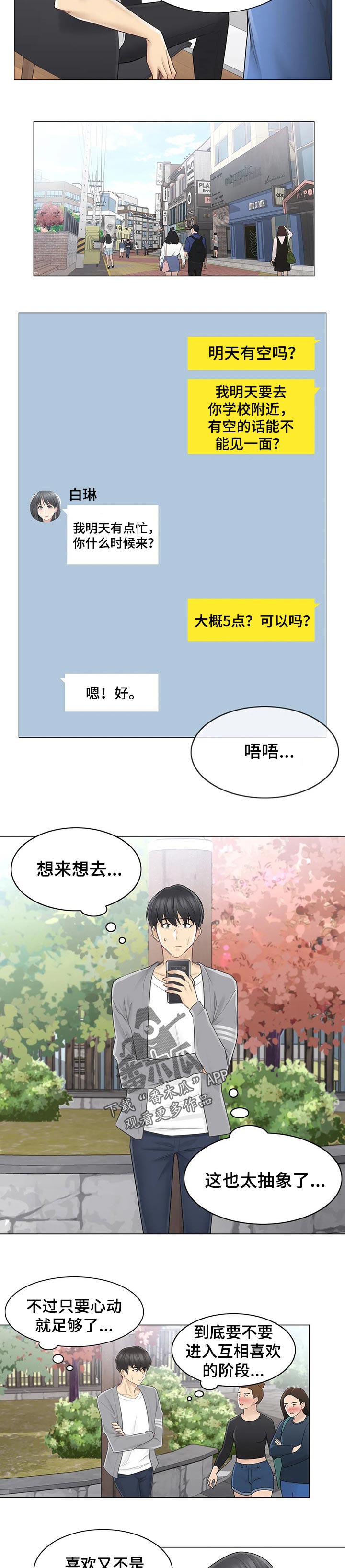 神堂效应漫画,第104章：见面5图
