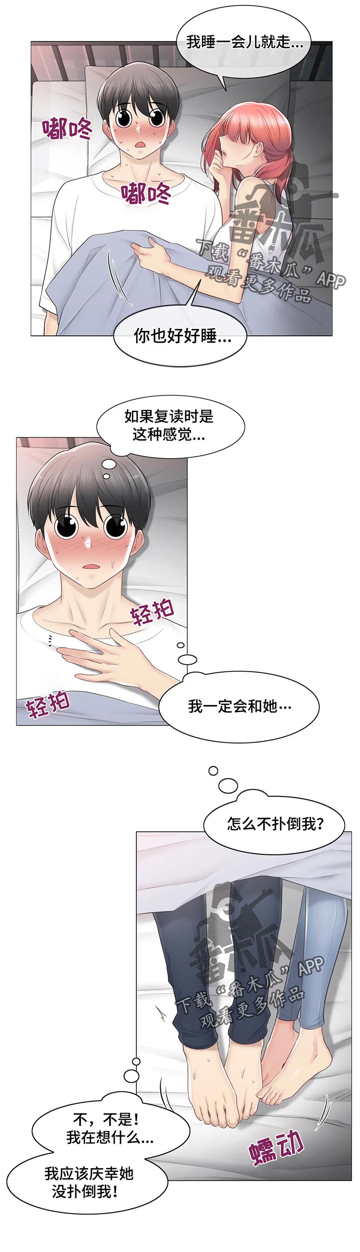 神堂湾后续漫画,第143章：难过2图