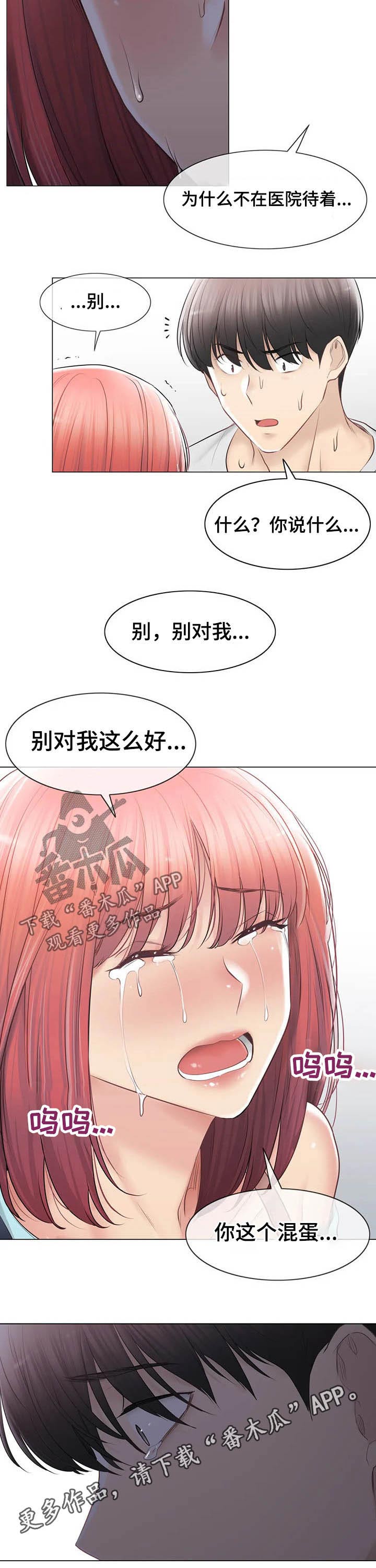 神堂效应漫画,第174章：逛街5图