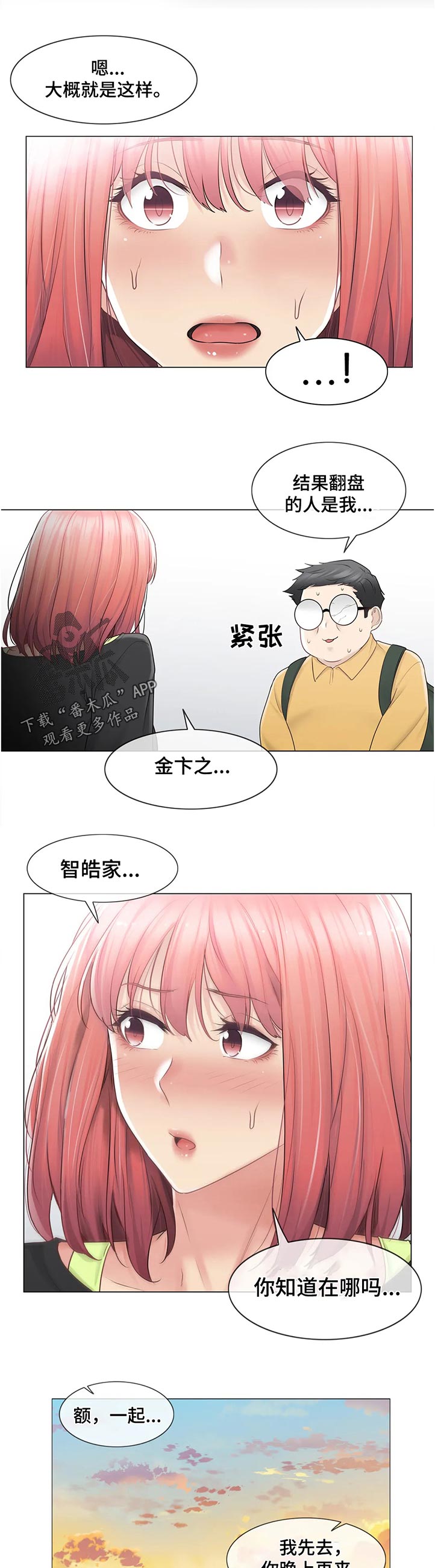 神堂效应漫画,第134章：这是第一次5图