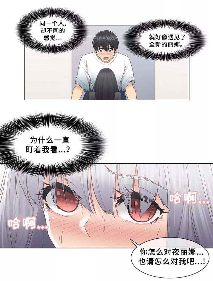 神堂效应漫画,第35章：一视同仁2图