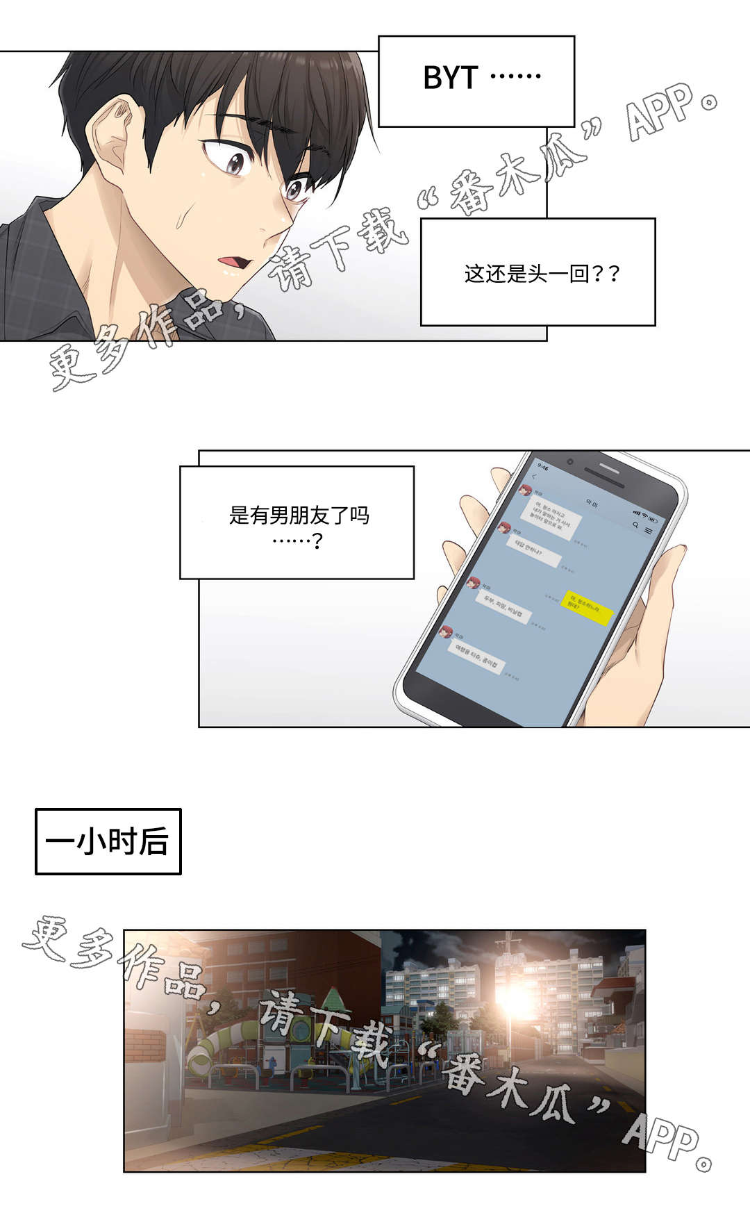 神堂效应漫画,第5章：跑腿1图