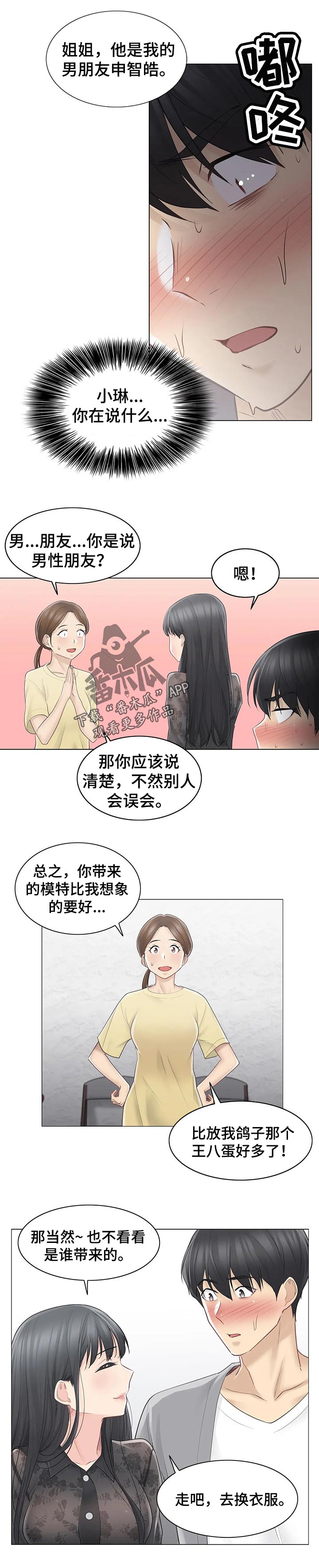 神堂效应漫画,第105章：打扮4图