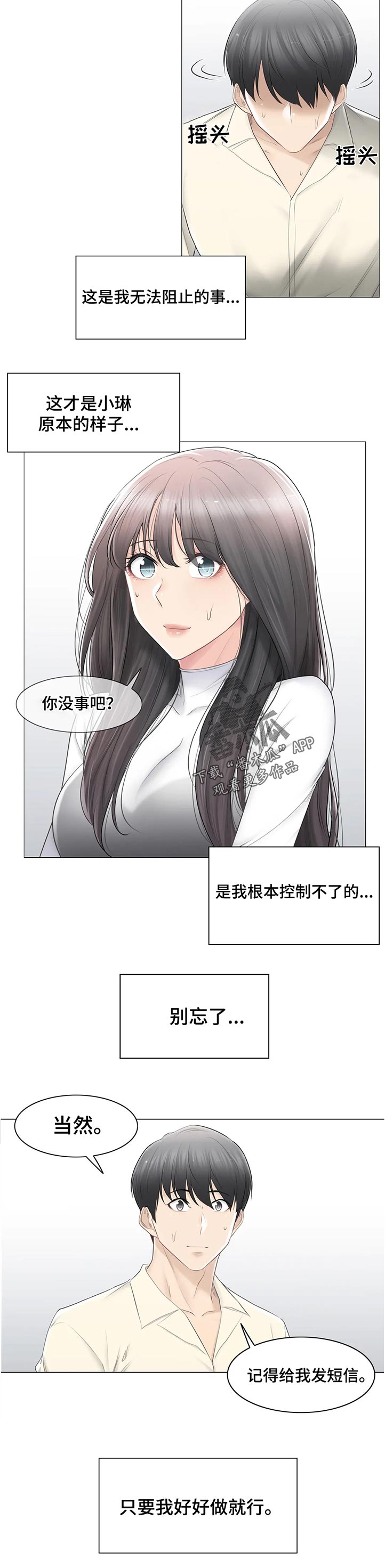 神堂湾后续漫画,第141章：谢谢款待2图