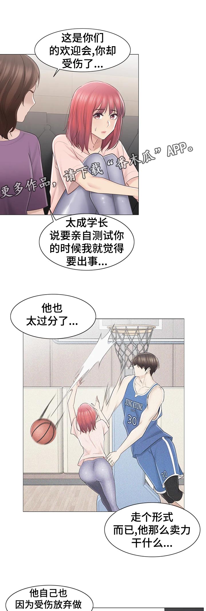 神堂效应漫画,第115章：好奇心1图