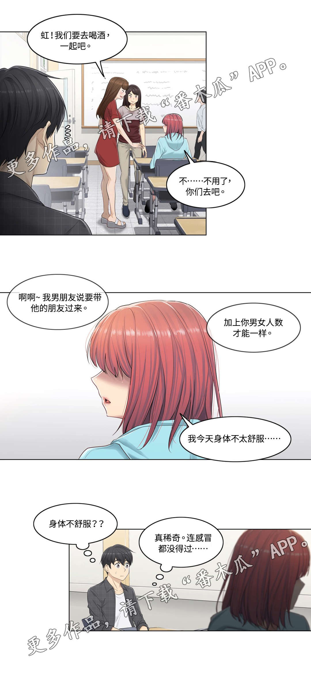 神堂效应漫画,第5章：跑腿2图