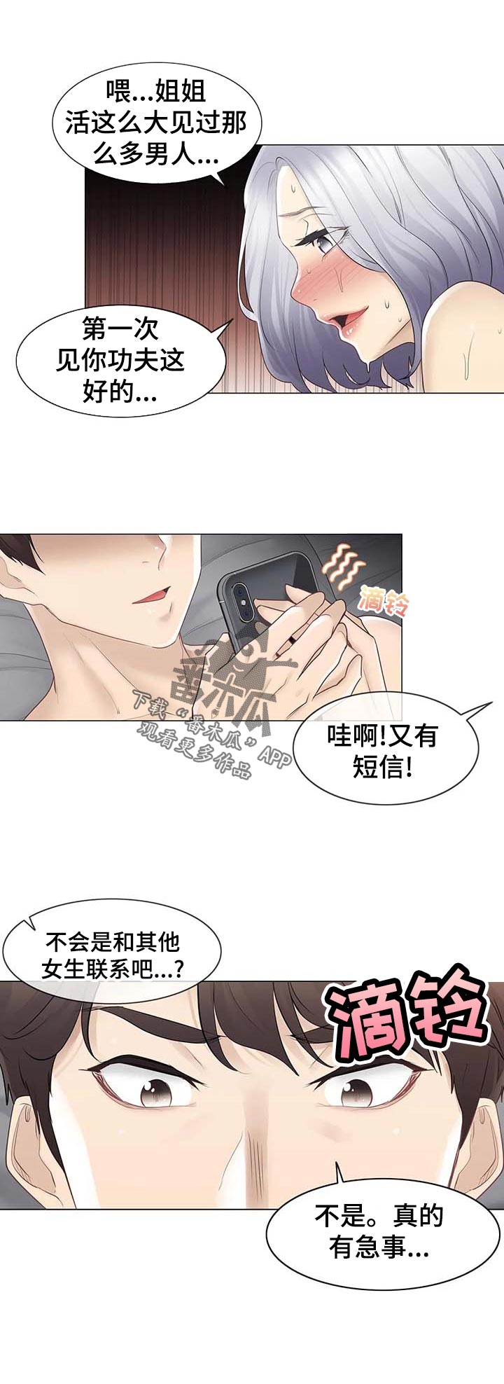 神堂效应漫画,第109章：空虚5图
