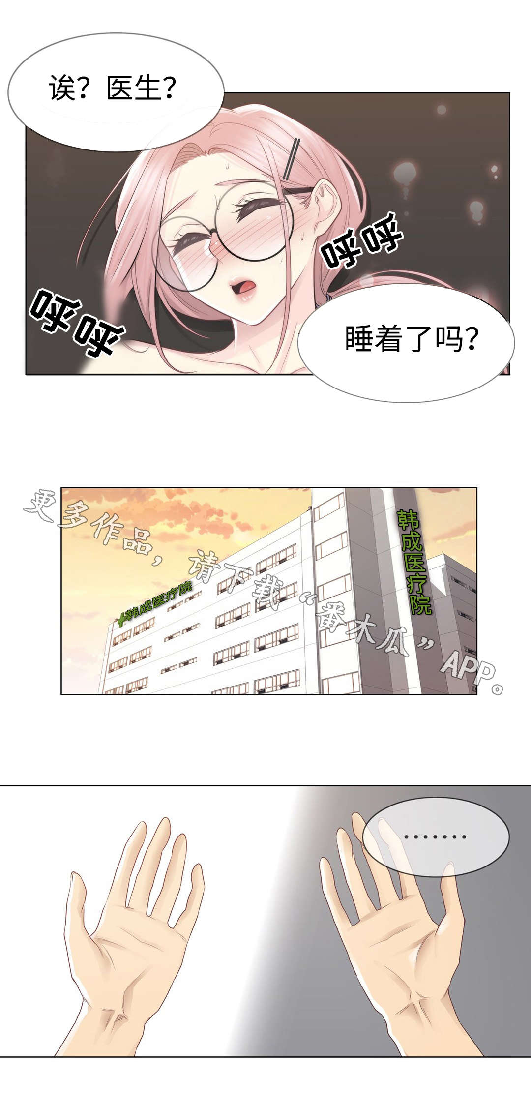 神堂效应漫画,第22章：畅快4图