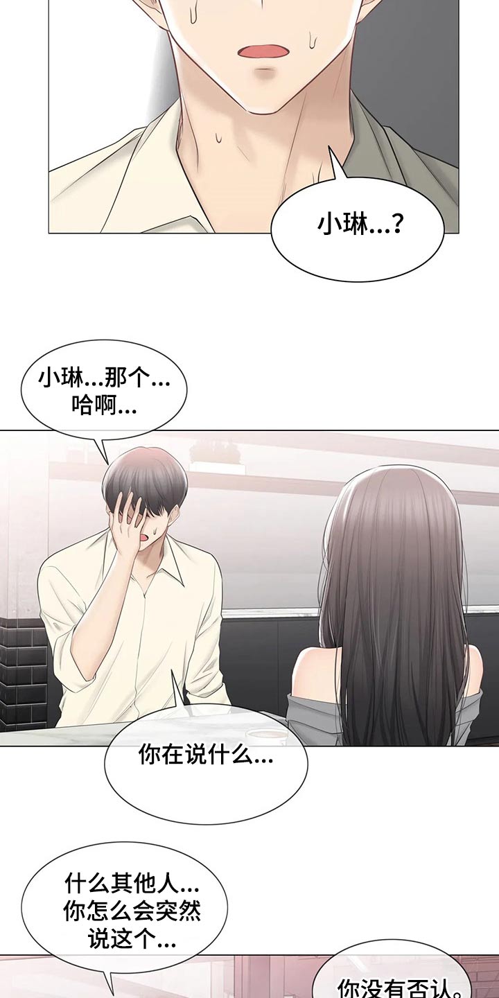 神堂效应漫画,第181章：解释2图