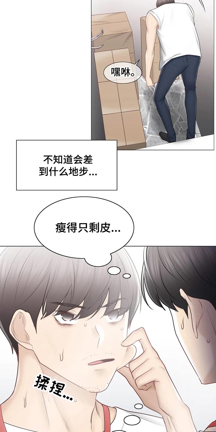 神堂峪一日游详细攻略漫画,第189章：出发3图