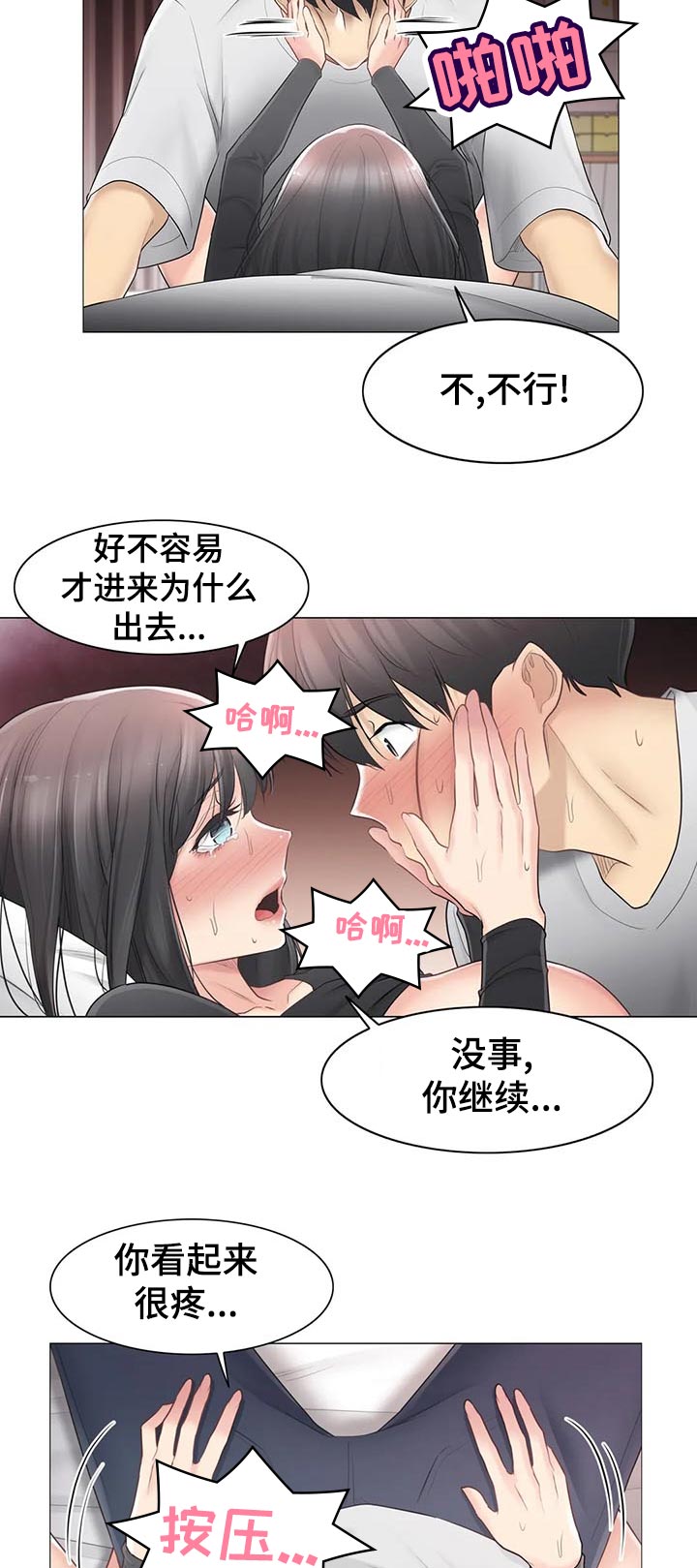 神堂效应漫画,第124章：新颖的方法5图
