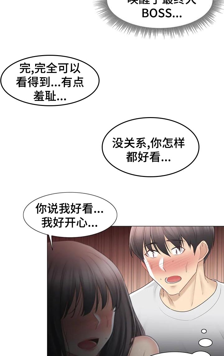 神堂效应漫画,第128章：超级英雄4图
