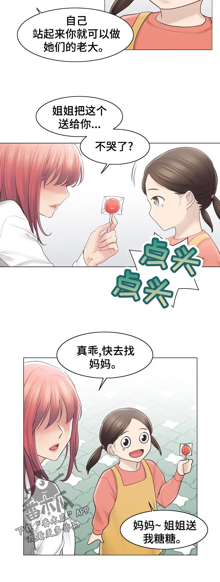 神堂效应漫画,第119章：真的是小虹？1图