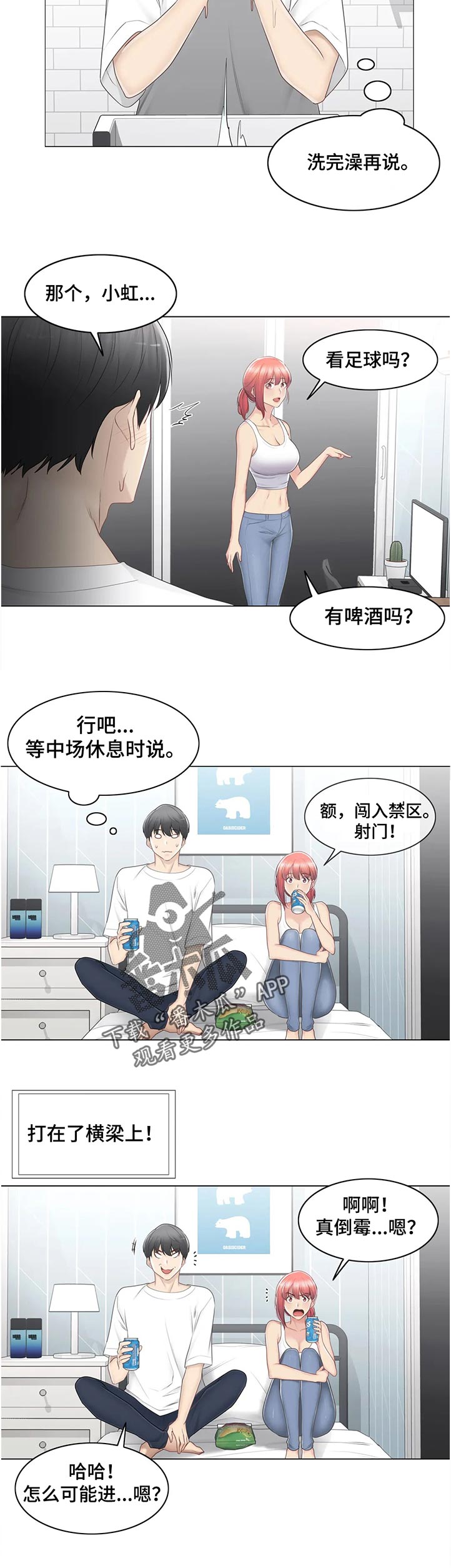 神堂效应漫画,第143章：难过1图