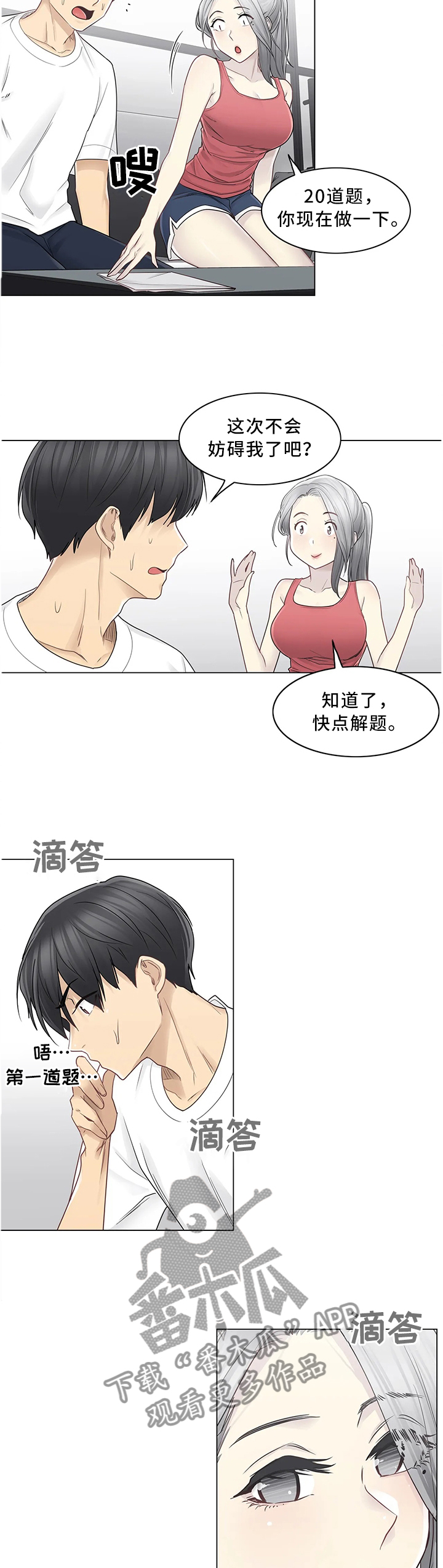 神堂效应漫画,第62章：奖励4图