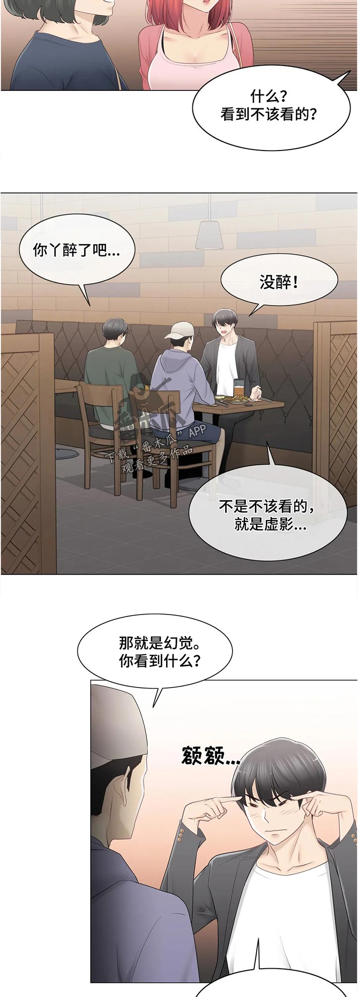 神堂峪图片漫画,第152章：不认识？5图