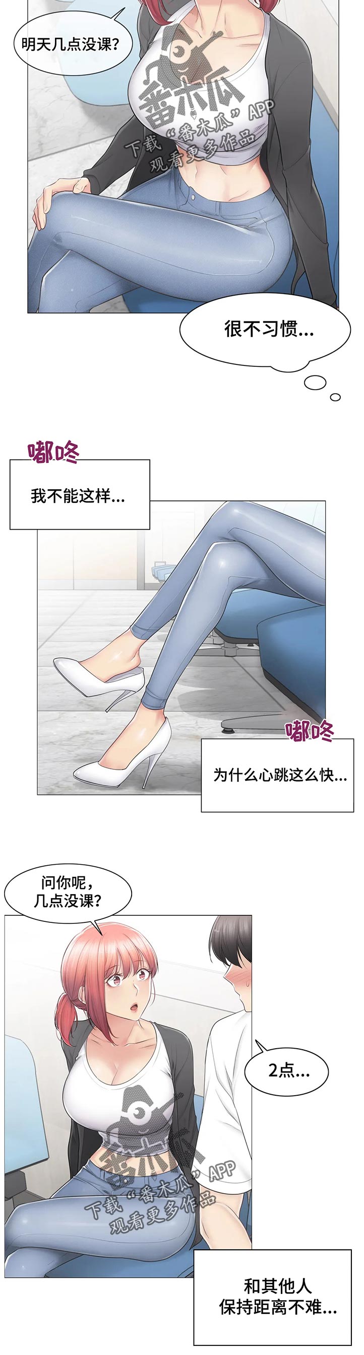 神堂效应漫画,第142章：中心人物1图