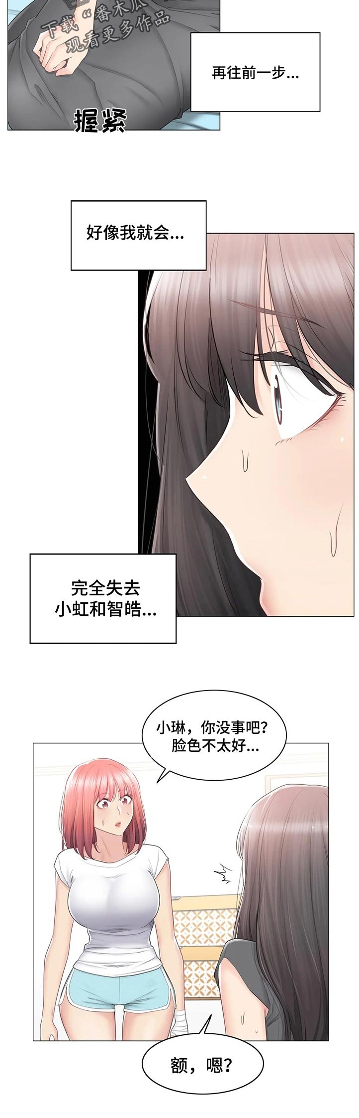 神堂效应漫画,第146章：转移话题3图