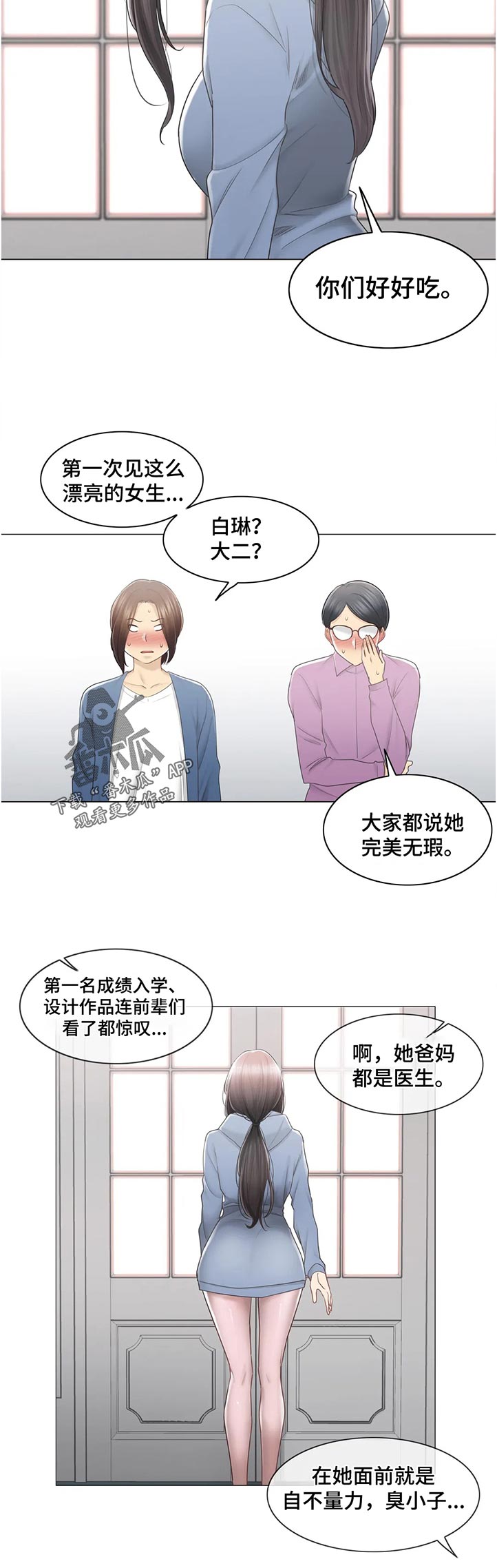 神堂效应漫画,第150章：我帮你叫车2图