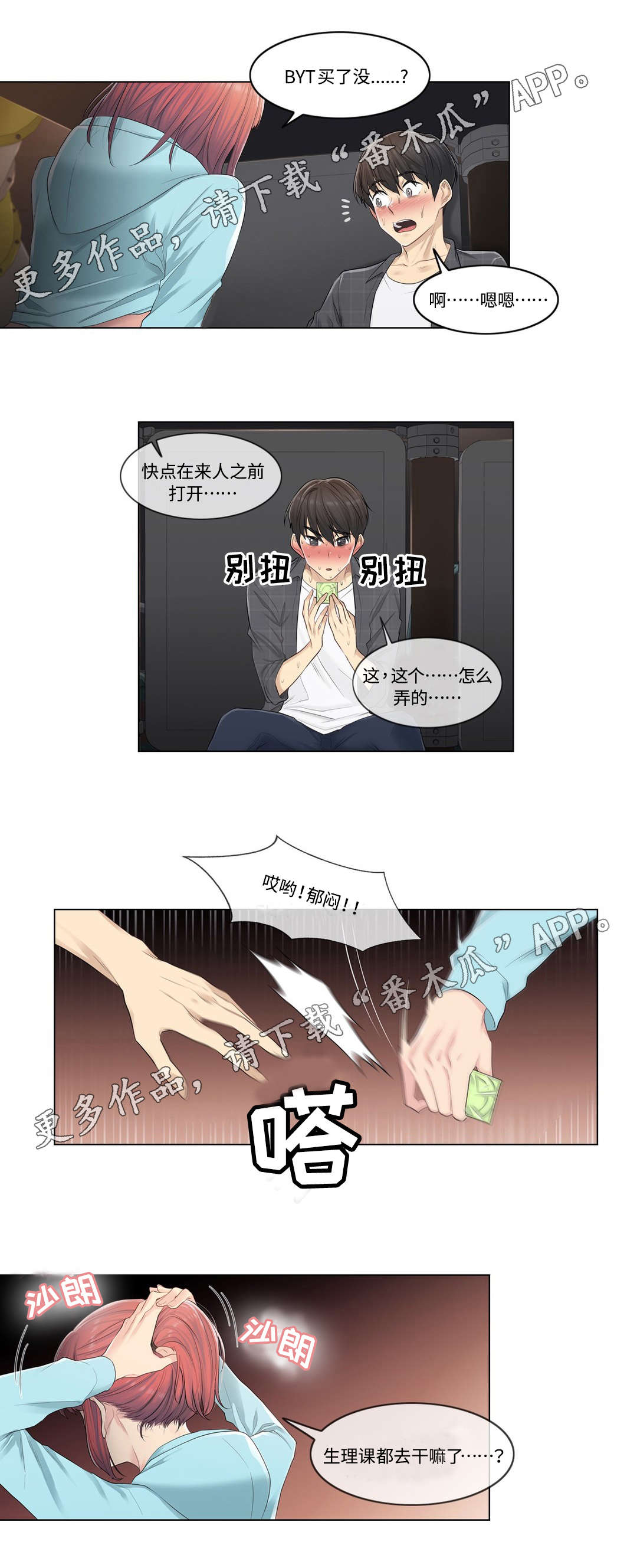 神堂效应漫画免费阅读漫画,第6章：发作5图